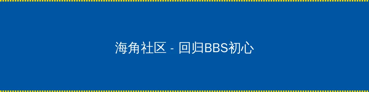 无人区日本电影在线观看高清 - 回归BBS初心的综合社区